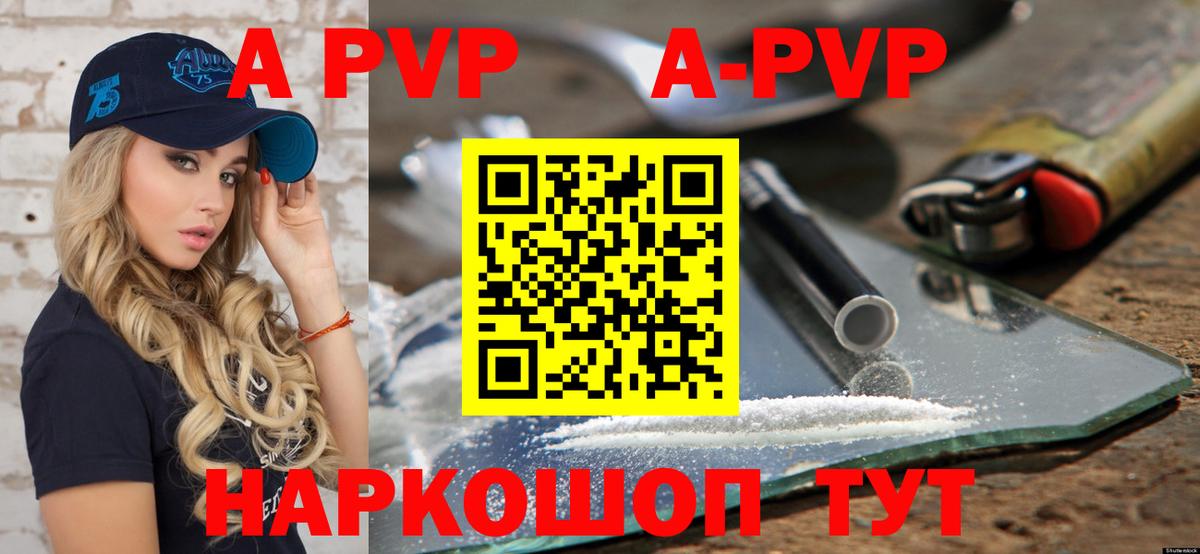 А ПВП Crystall  Alpha-PVP крисы CK  APVP  Вход с VPN  Дмитров  A PVP VHQ 