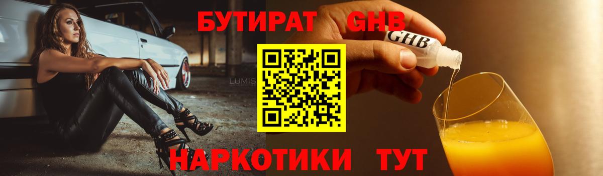 БУТИРАТ бутик Дмитров