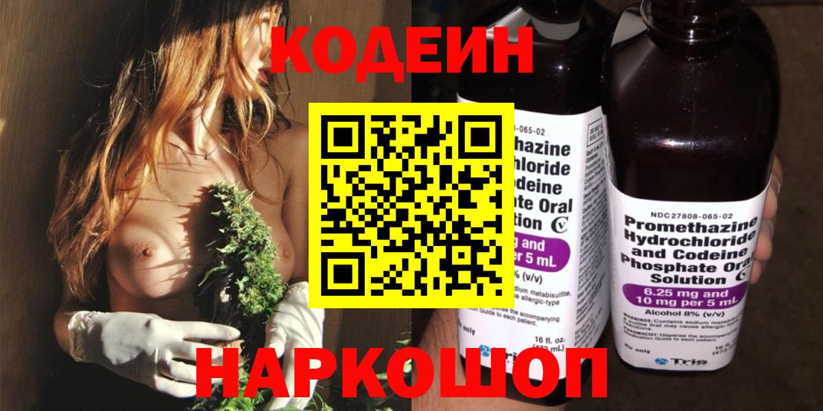 продажа наркотиков  Codein Purple Drank  Кодеин Purple Drank  Вход с VPN  Дмитров 