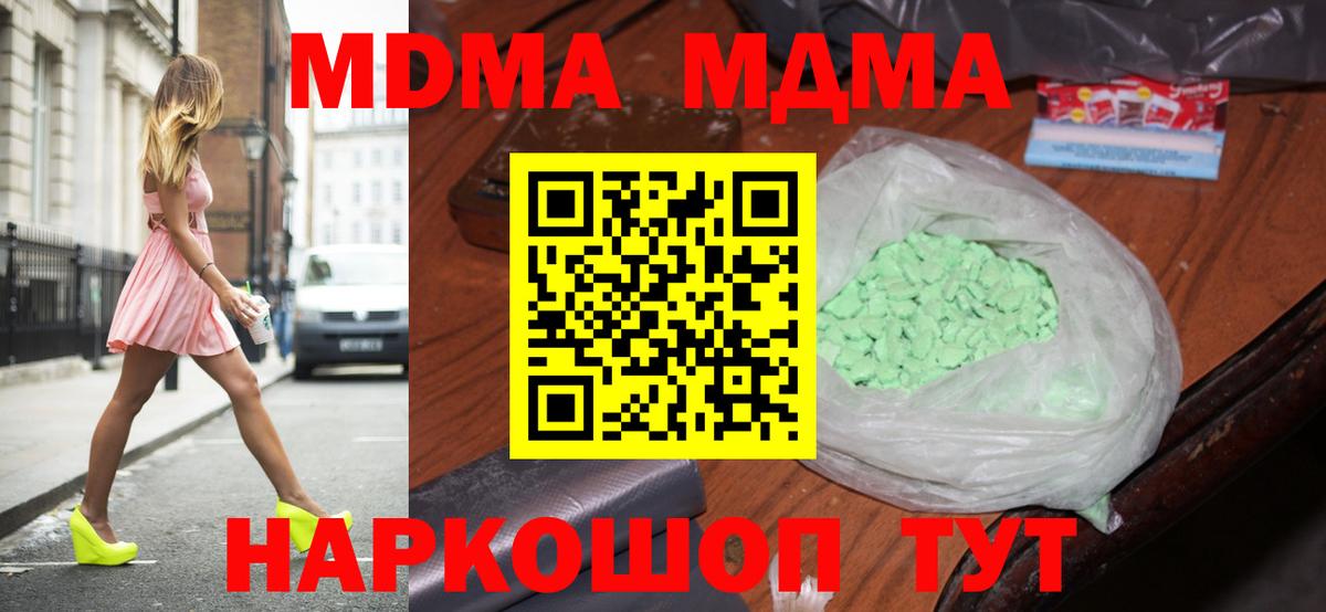 МДМА кристаллы  МДМА  MDMA crystal  Дмитров  Вход с VPN 