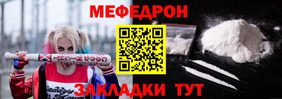 Меф мяу мяу мука Дмитров