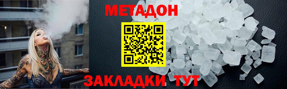 Метадон мёд Дмитров